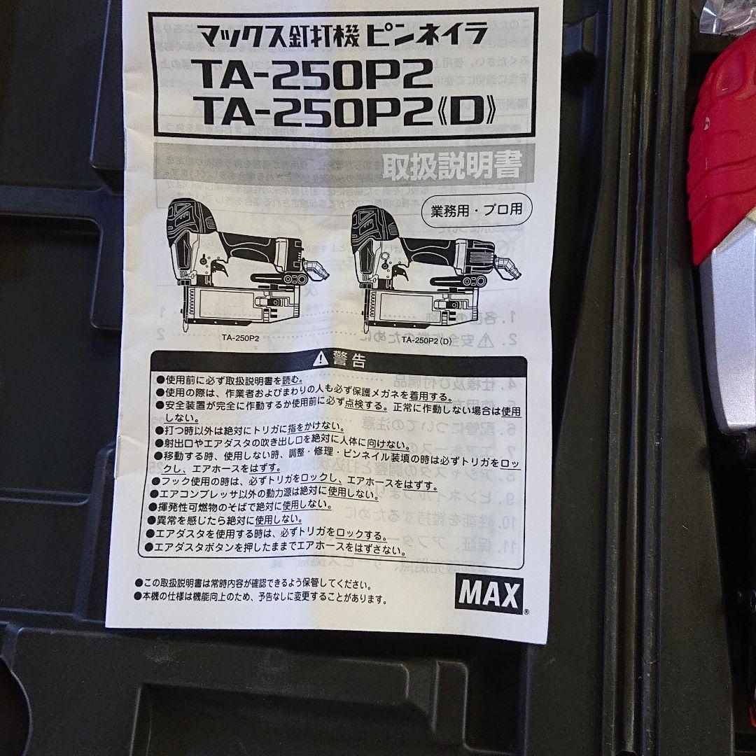 マックス 釘打機 美品