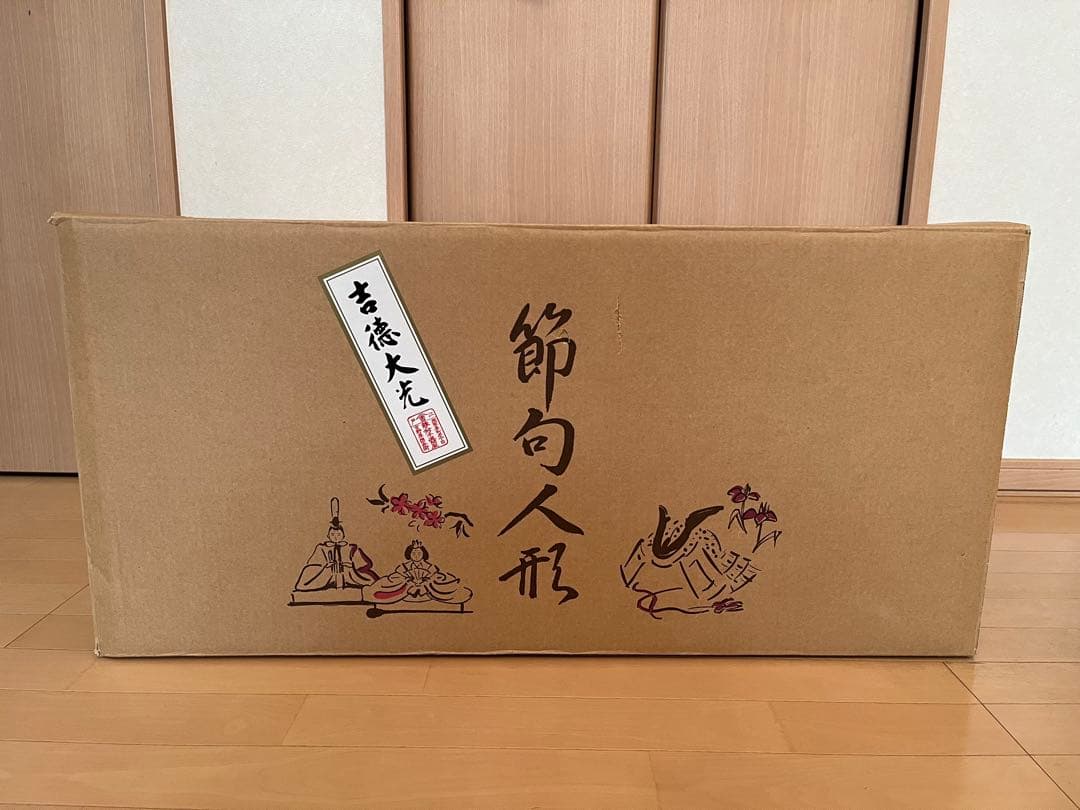 吉徳大光　ひな人形　親王飾り　木目込み