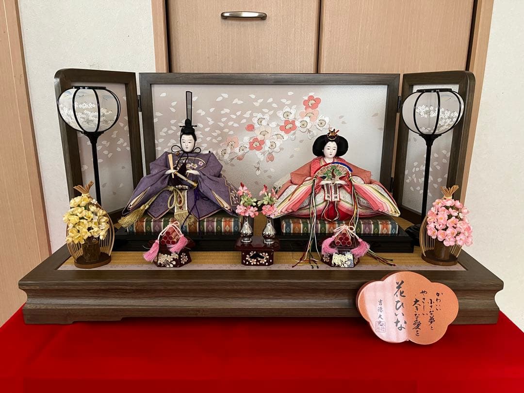 吉徳大光　ひな人形　親王飾り　木目込み