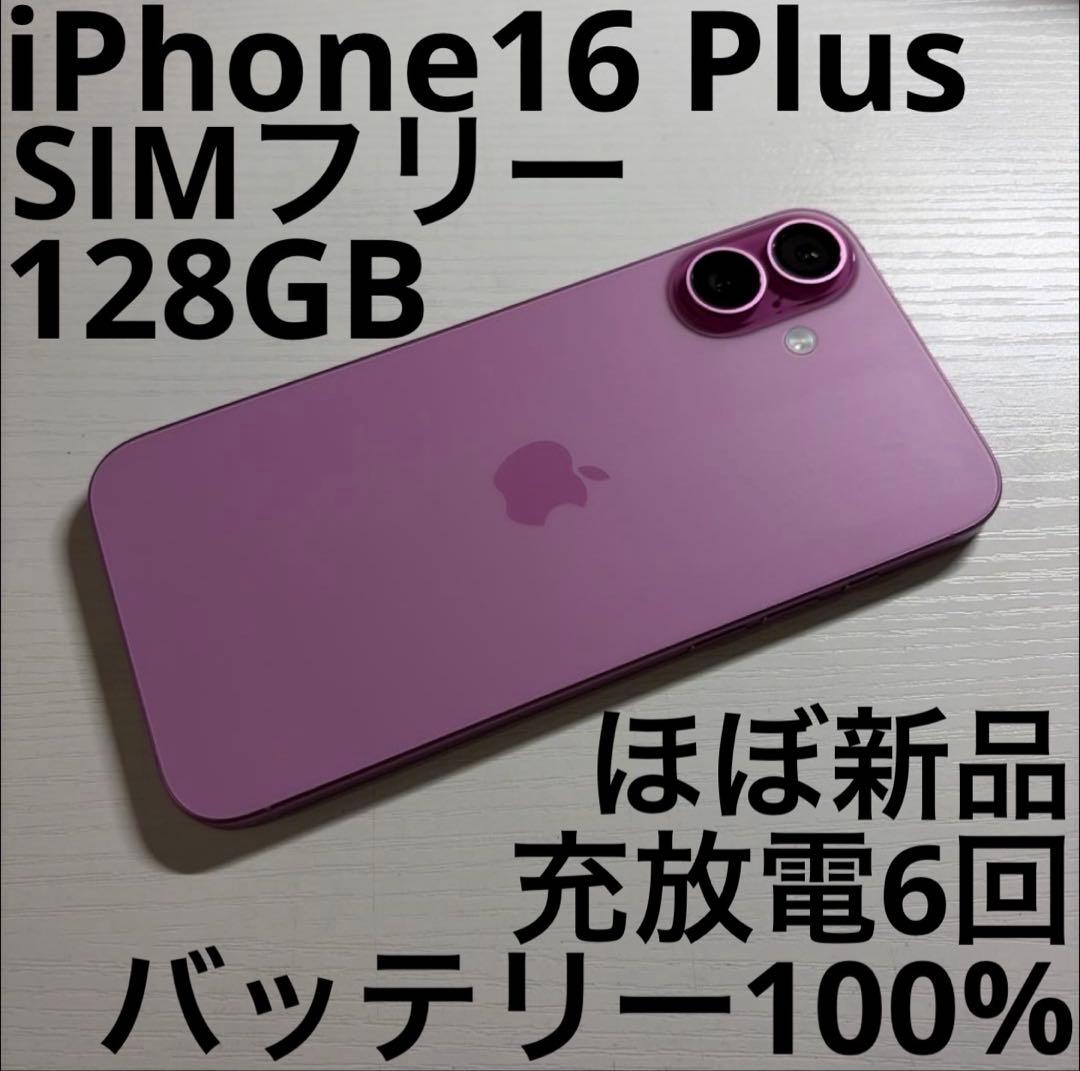 iPhone16 Plus 128GB ピンク SIMフリー 極美品