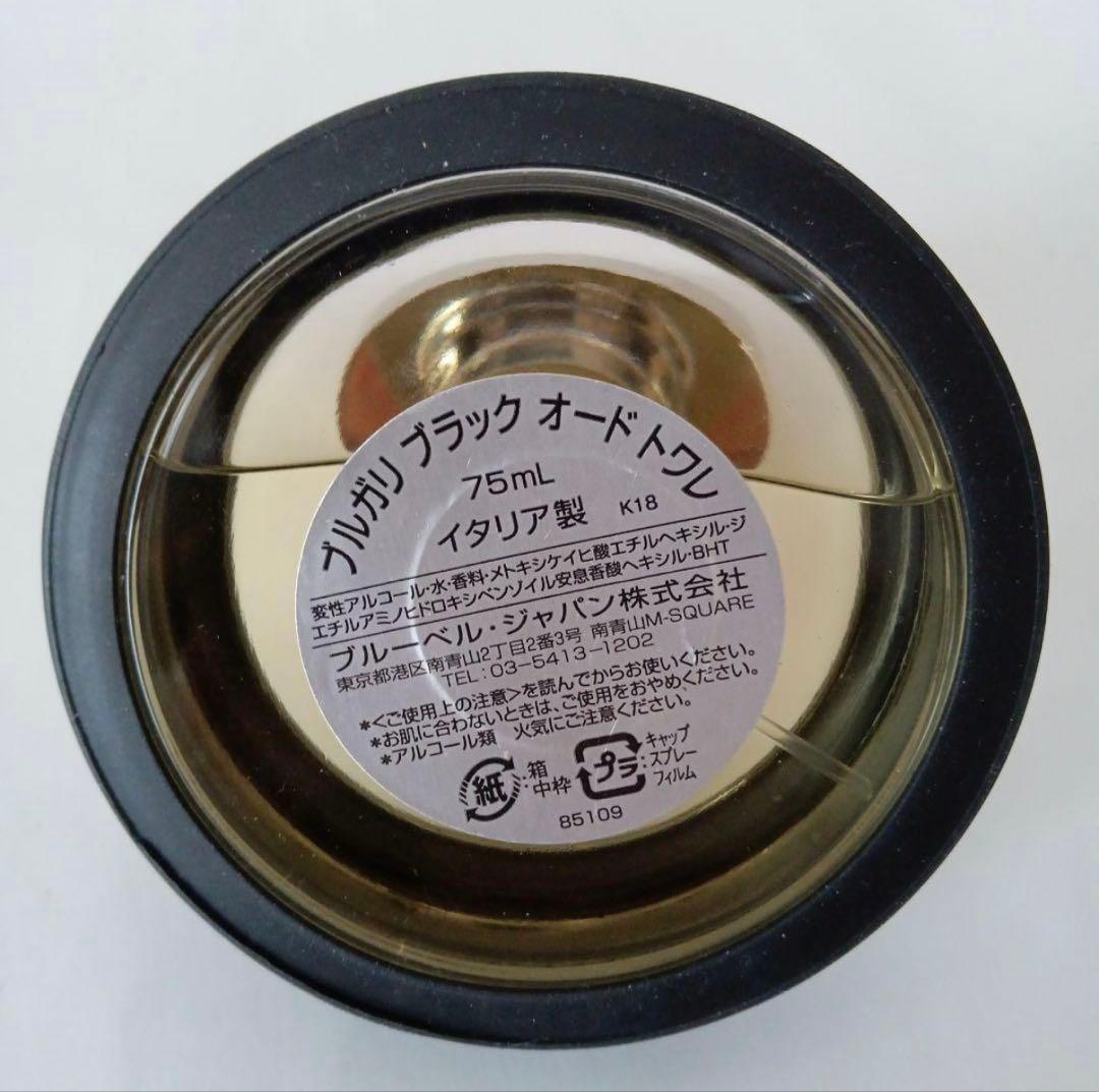 BVLGARI ブルガリ ブラック オードトワレ 75ml