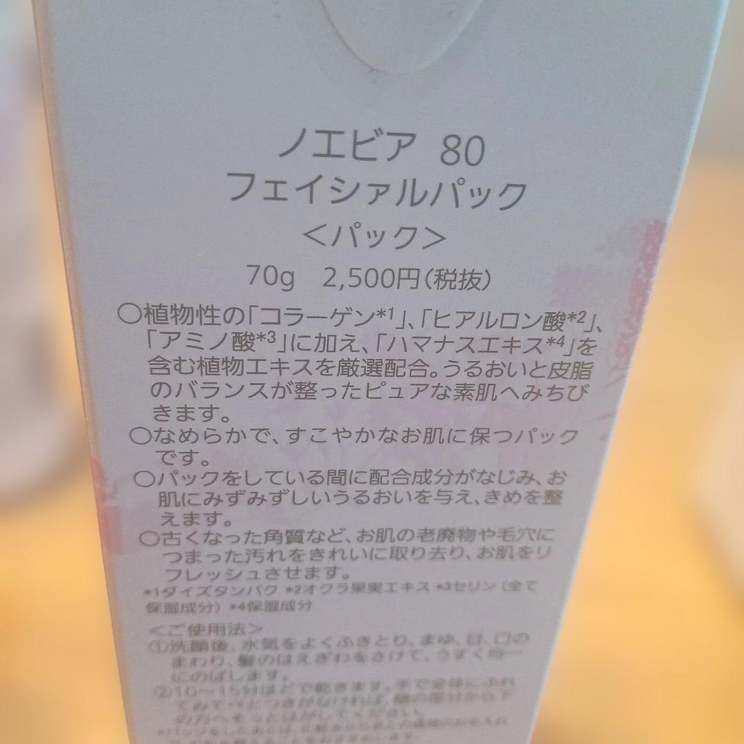 ノエビア 80 　　9点セット