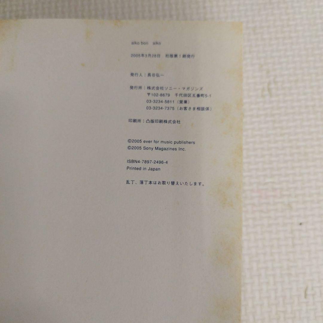 aiko CD DVD ファンクラブ会報 LiveBook aikobon