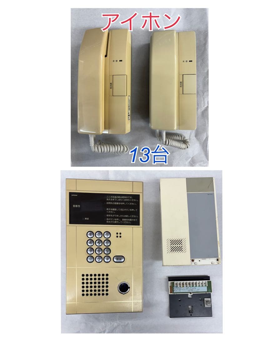 アイホン ☆集合玄関ユニット ☆制御装置 ☆インターホン✖️13台
