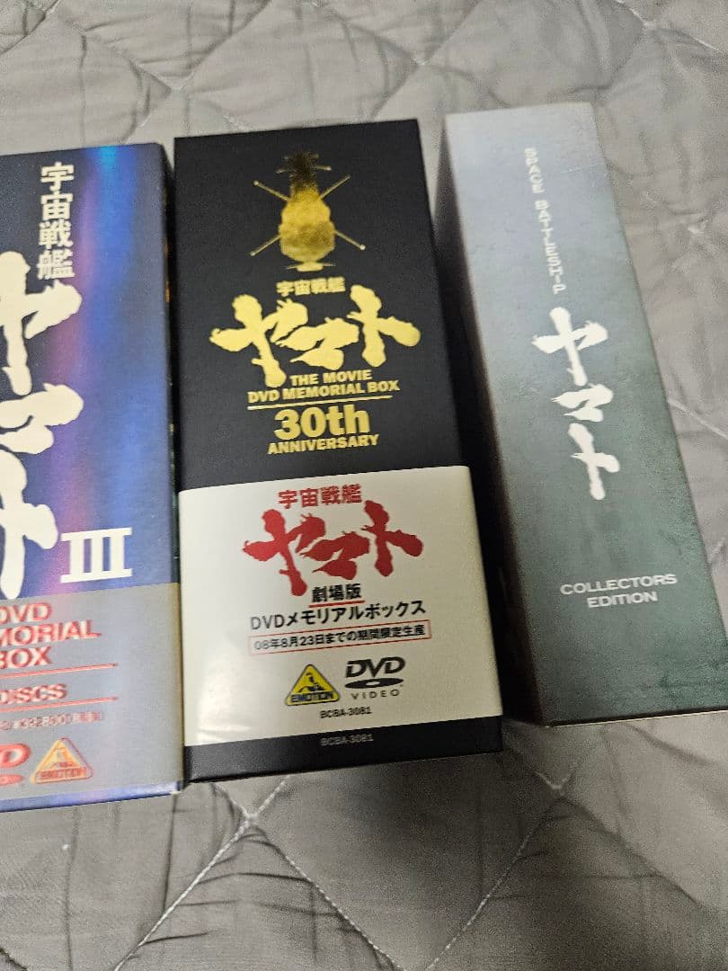 宇宙戦艦ヤマト　DVD メモリアルボックス　劇場版 BOX アニメ