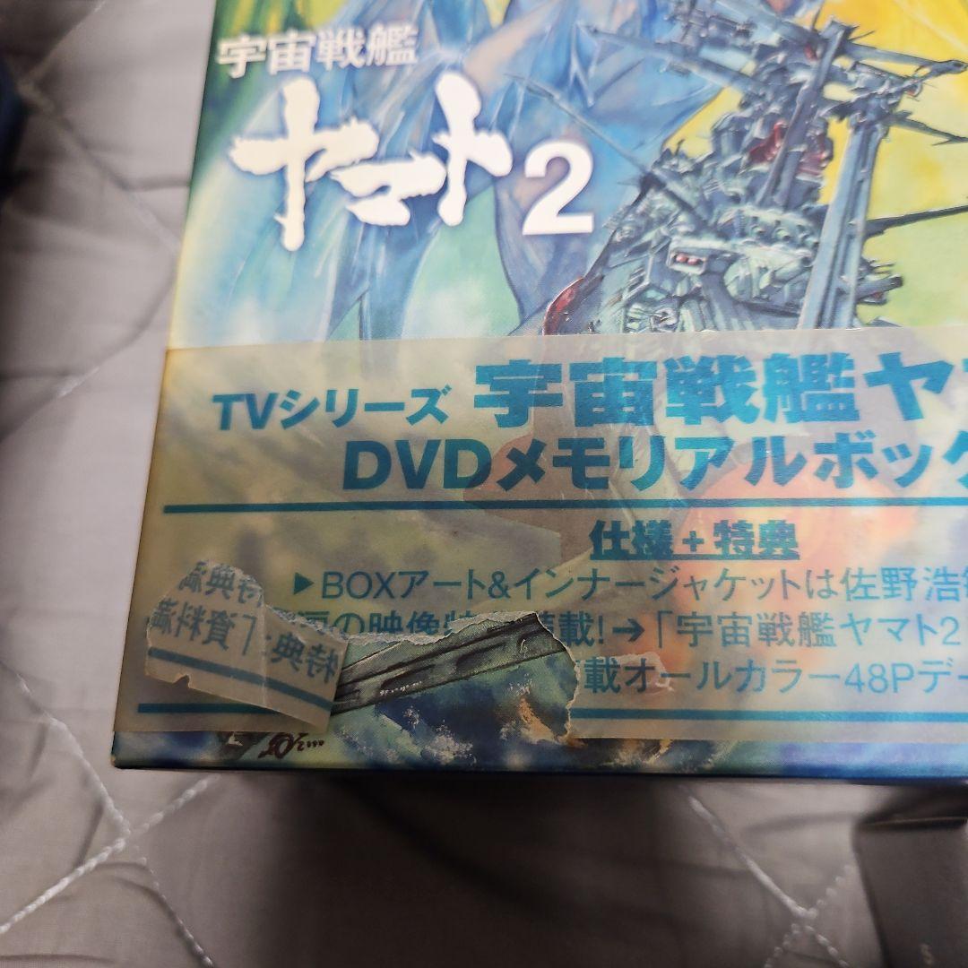 宇宙戦艦ヤマト　DVD メモリアルボックス　劇場版 BOX アニメ