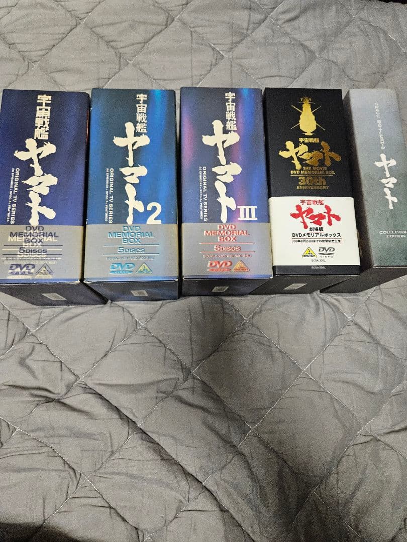 宇宙戦艦ヤマト　DVD メモリアルボックス　劇場版 BOX アニメ