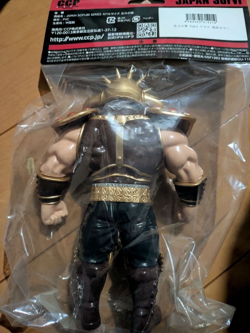 ジャパンソフビシリーズ 北斗の拳 Vol.1 ラオウ　CCP 未開封