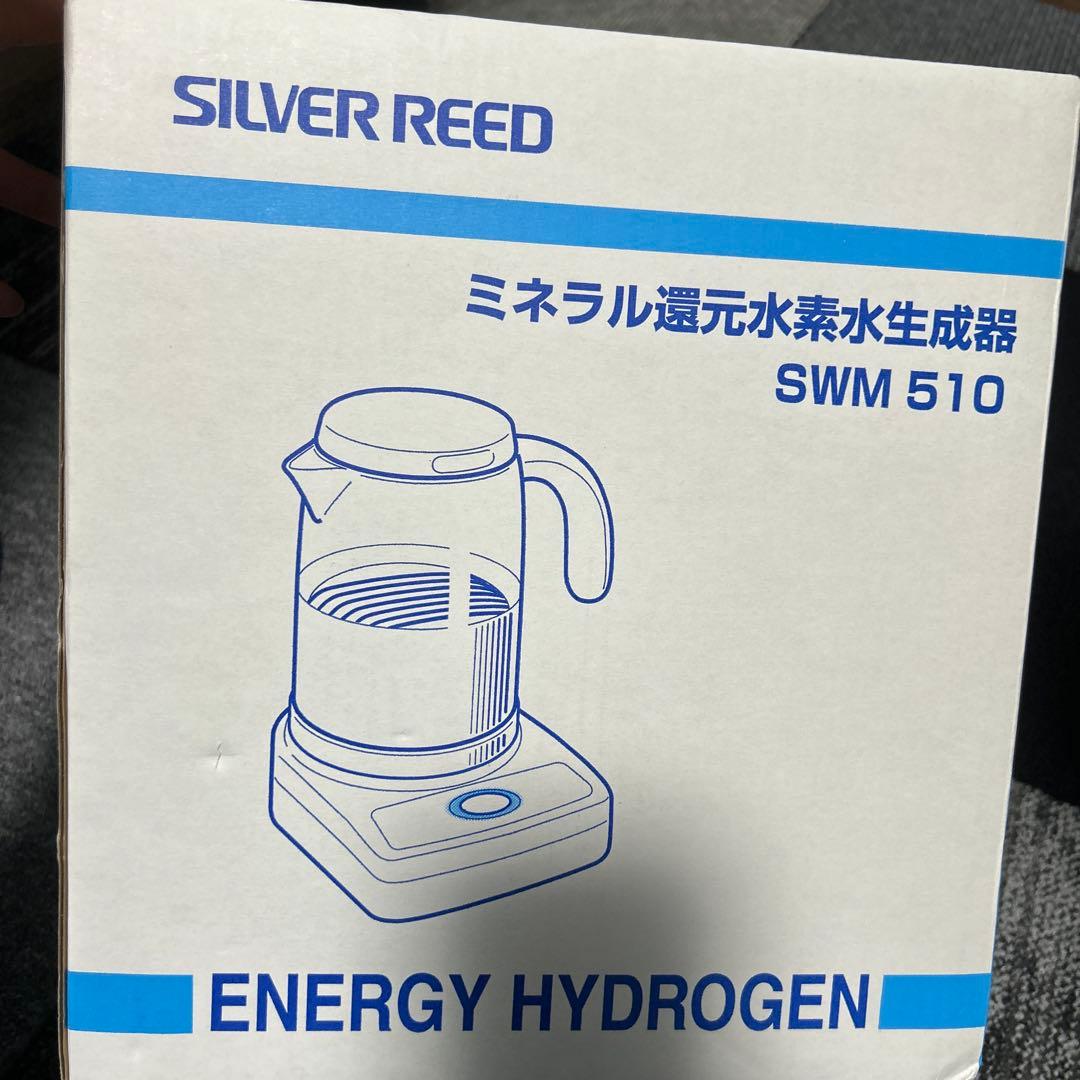 還元水素水生成器