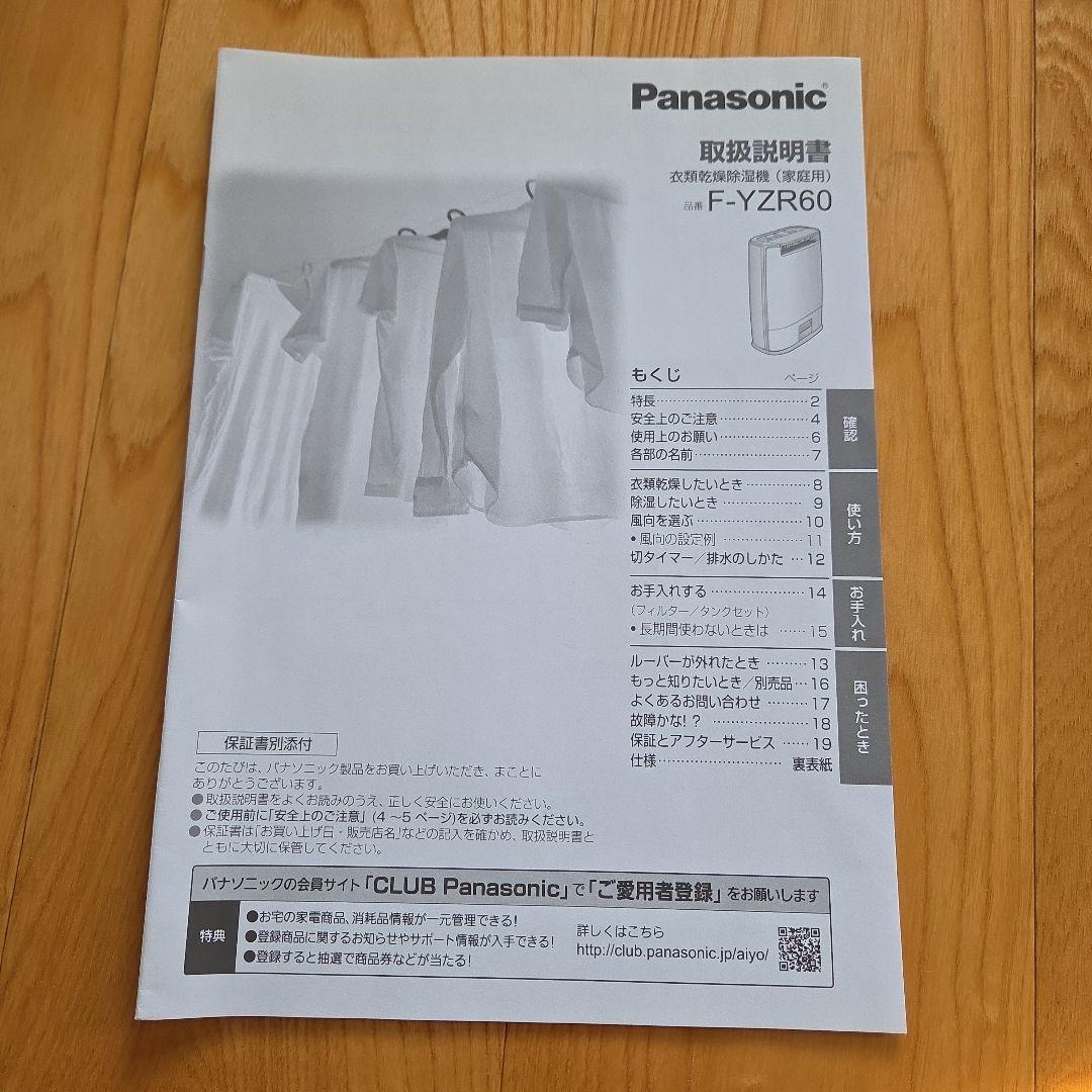 パナソニック 除湿機