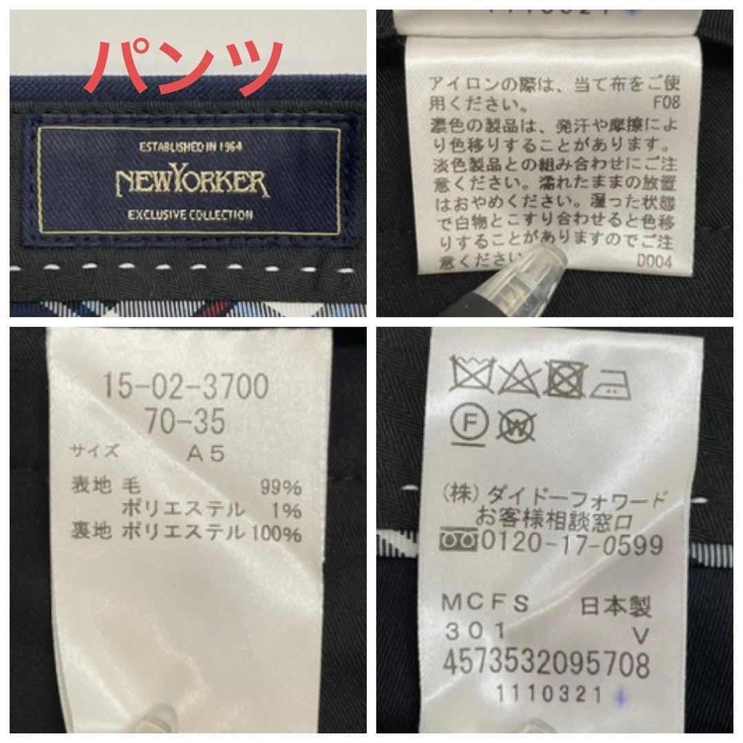 NEWYORKER ニューヨーカー スーツ B9788