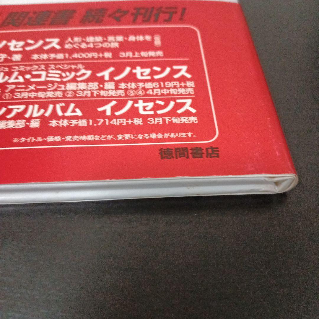 s*i様 『新装版　天使のたまご　少女季』天野喜孝　文/あらきりつこ　押井守