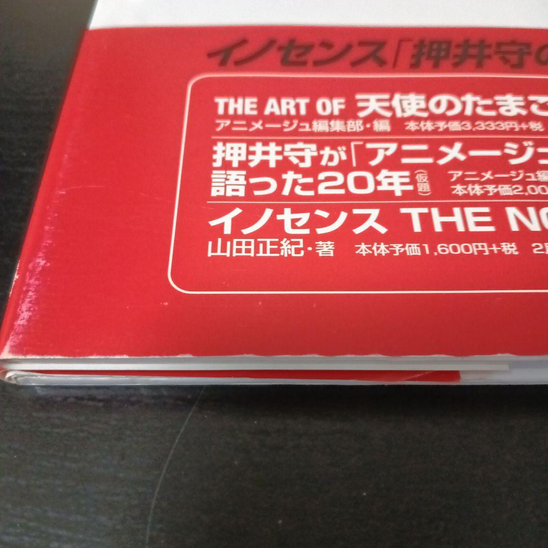 s*i様 『新装版　天使のたまご　少女季』天野喜孝　文/あらきりつこ　押井守