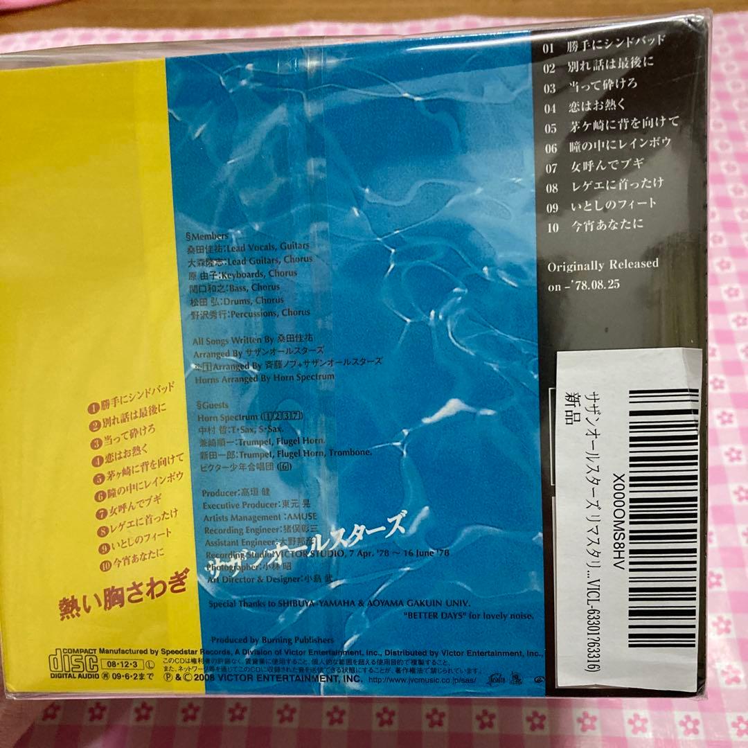 サザンオールスターズ リマスタリング盤 14作品 新品