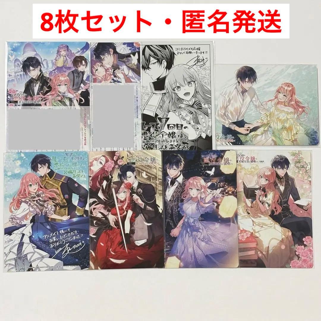 ループ7回目の悪役令嬢 ルプなな 特典 ビジュアルボード SS 8枚セット