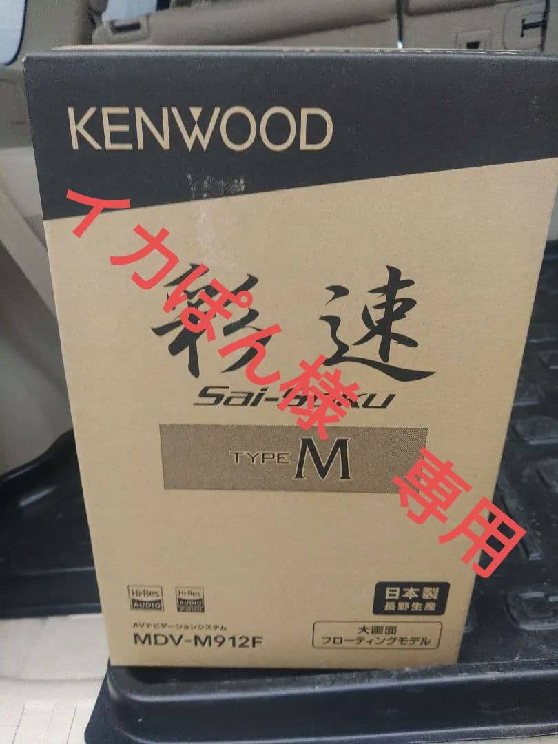 KENWOOD 彩速