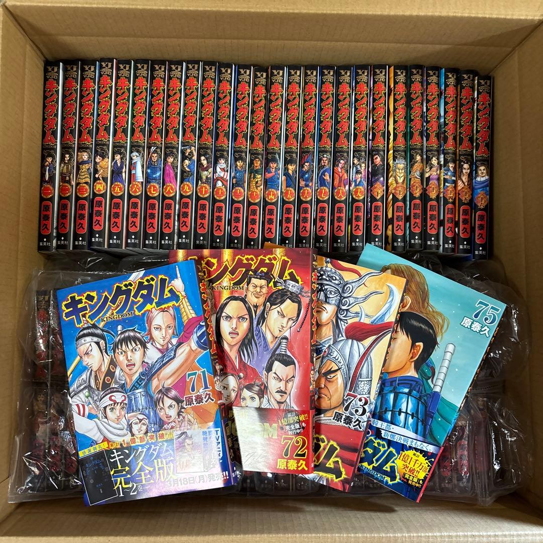 キングダム全巻　1-75巻セット