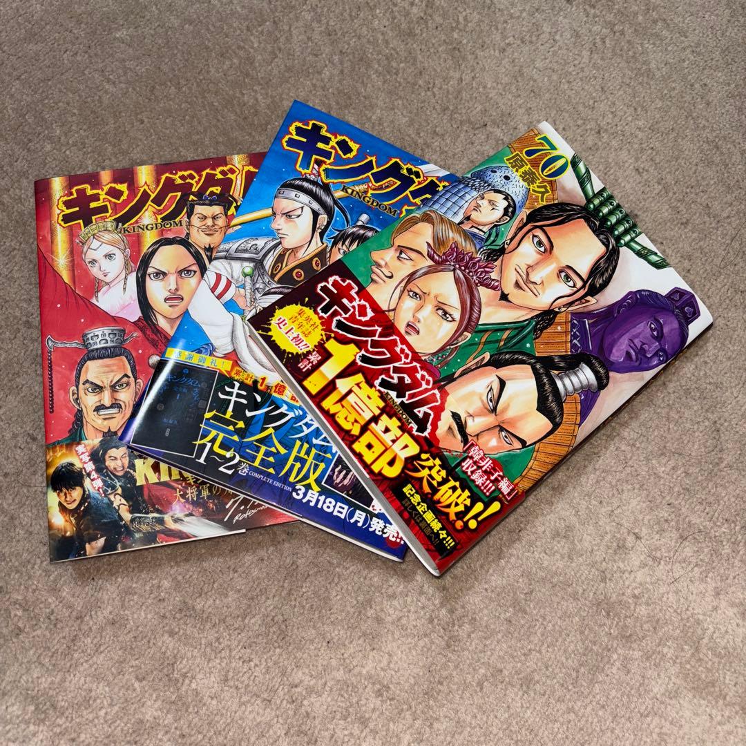キングダム全巻　1-75巻セット