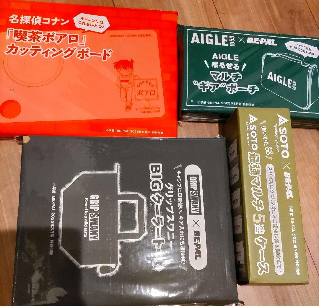 BE-PAL　付録　まとめ売り