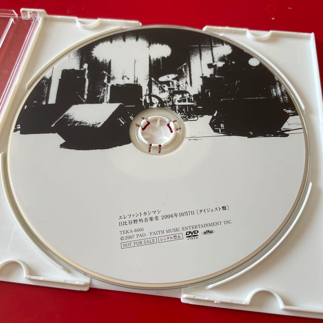 エレファントカシマシ 日比谷野外音楽堂 2006年10月7日 ダイジェスト盤
