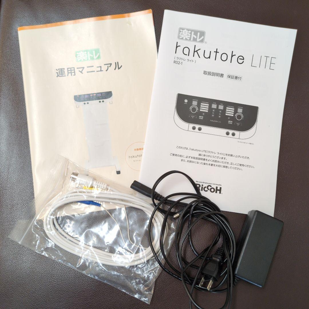 複合高周波EMS rakutore LITE 楽トレライト