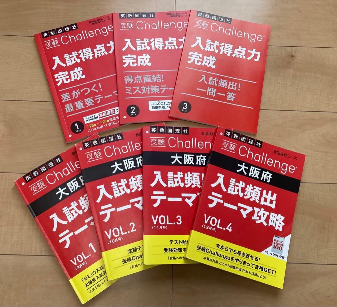 進研ゼミ 大阪府 受験用教材