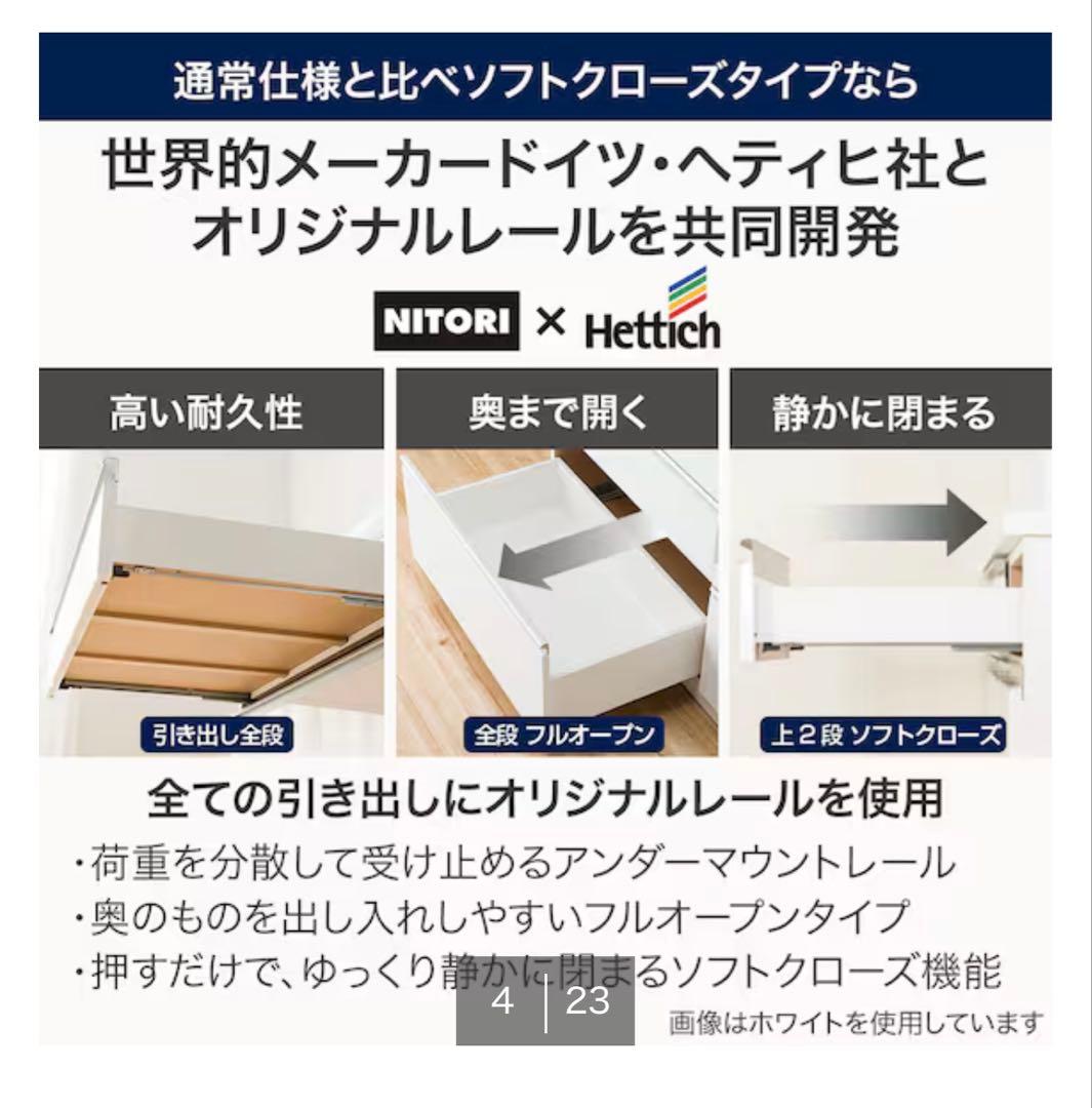 【美品】ニトリ　キッチンカウンター　ソフトクローズ付