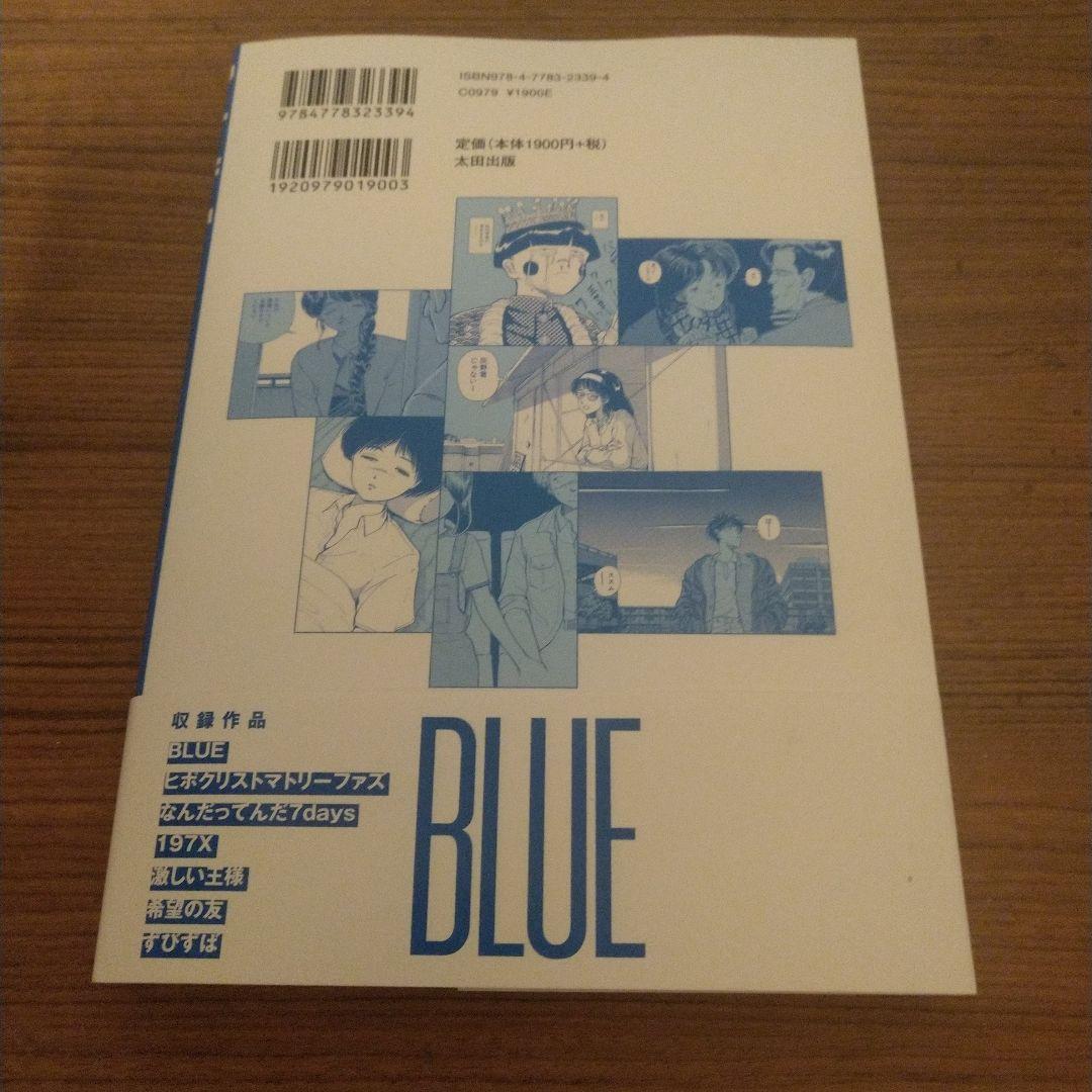 [商談済] BLUE 山本直樹ヴィンテージ・コレクション