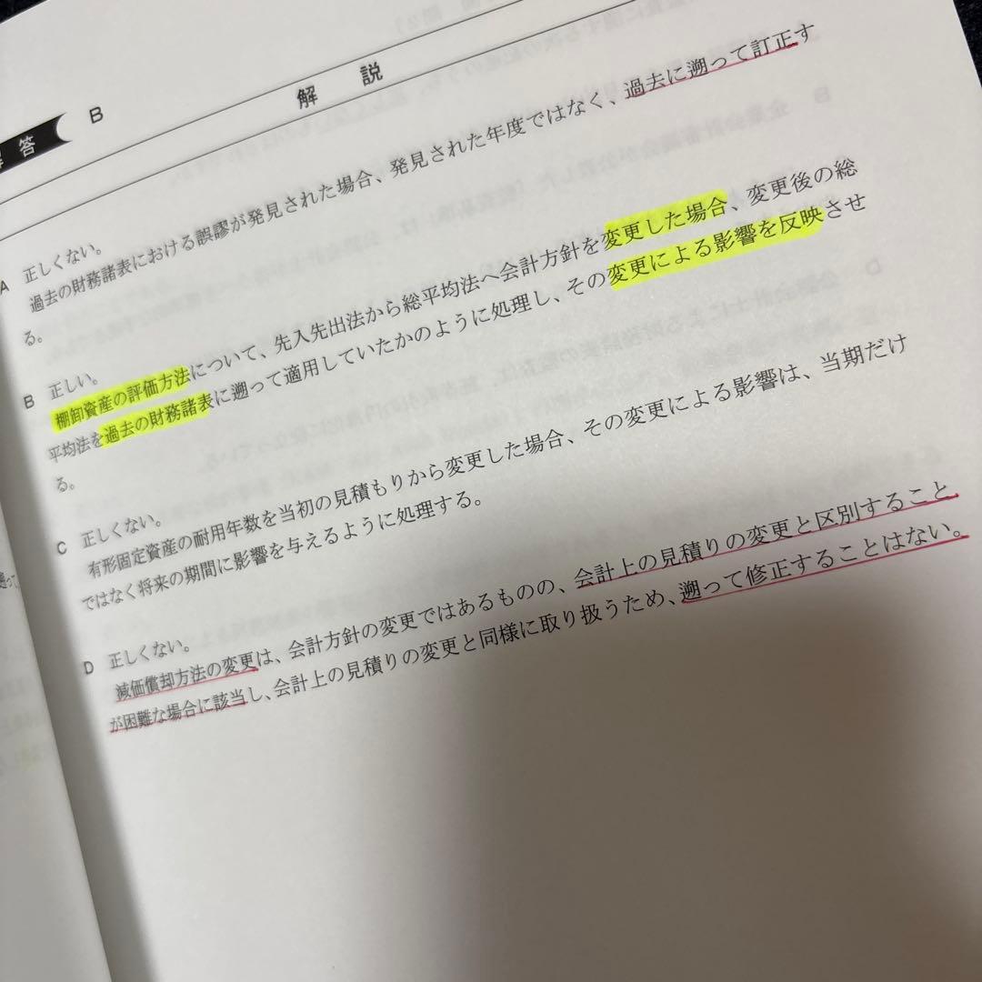 証券アナリスト 2025年試験対策　問題集