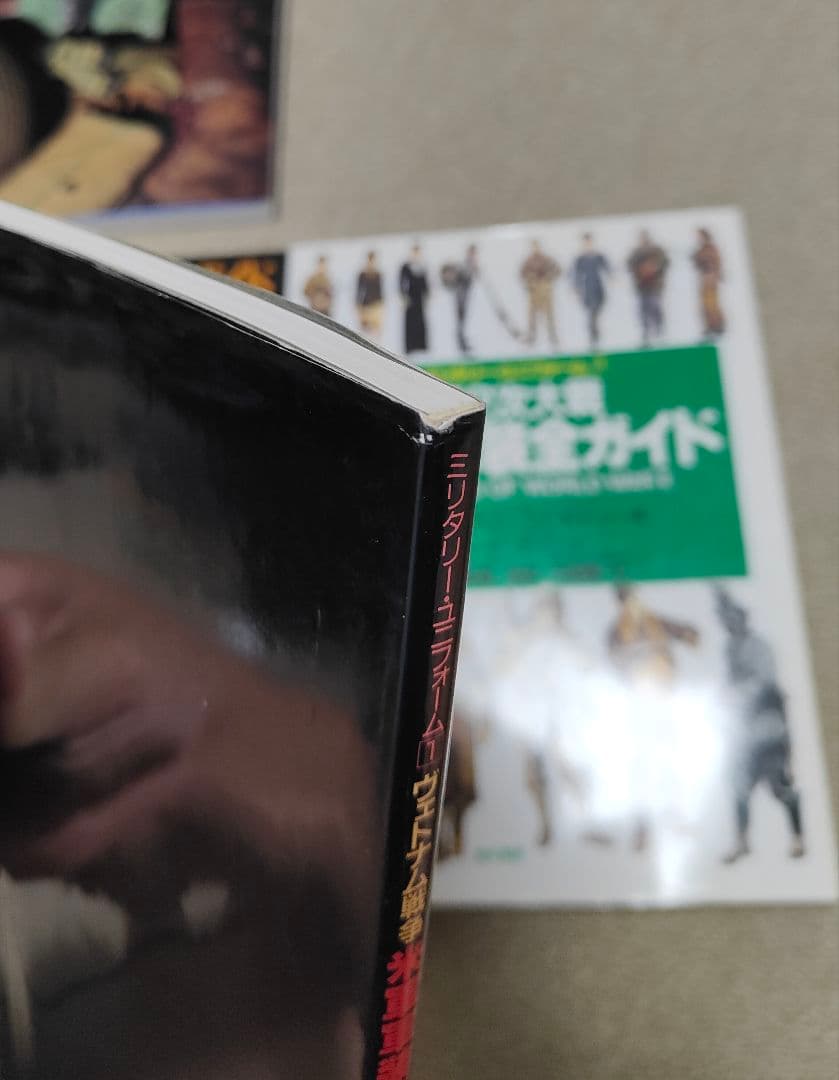 並木書房 軍装ガイド 4冊セット WW2 米軍 ドイツ軍 ベトナム米軍