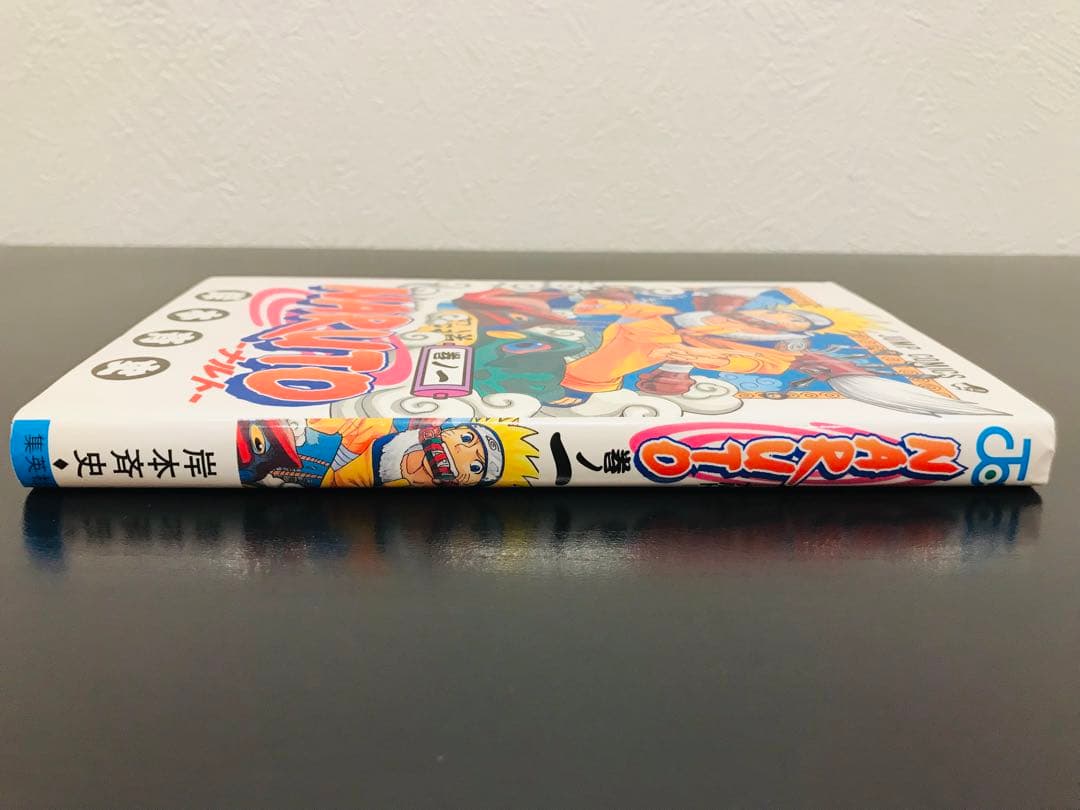 【早い者勝ち・初版】NARUTO-ナルト- 第1巻