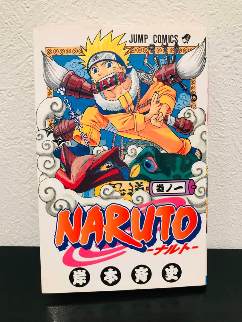 【早い者勝ち・初版】NARUTO-ナルト- 第1巻