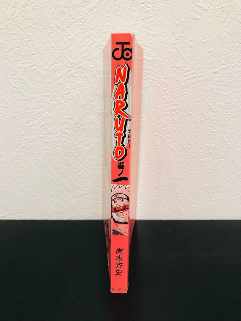 【早い者勝ち・初版】NARUTO-ナルト- 第1巻