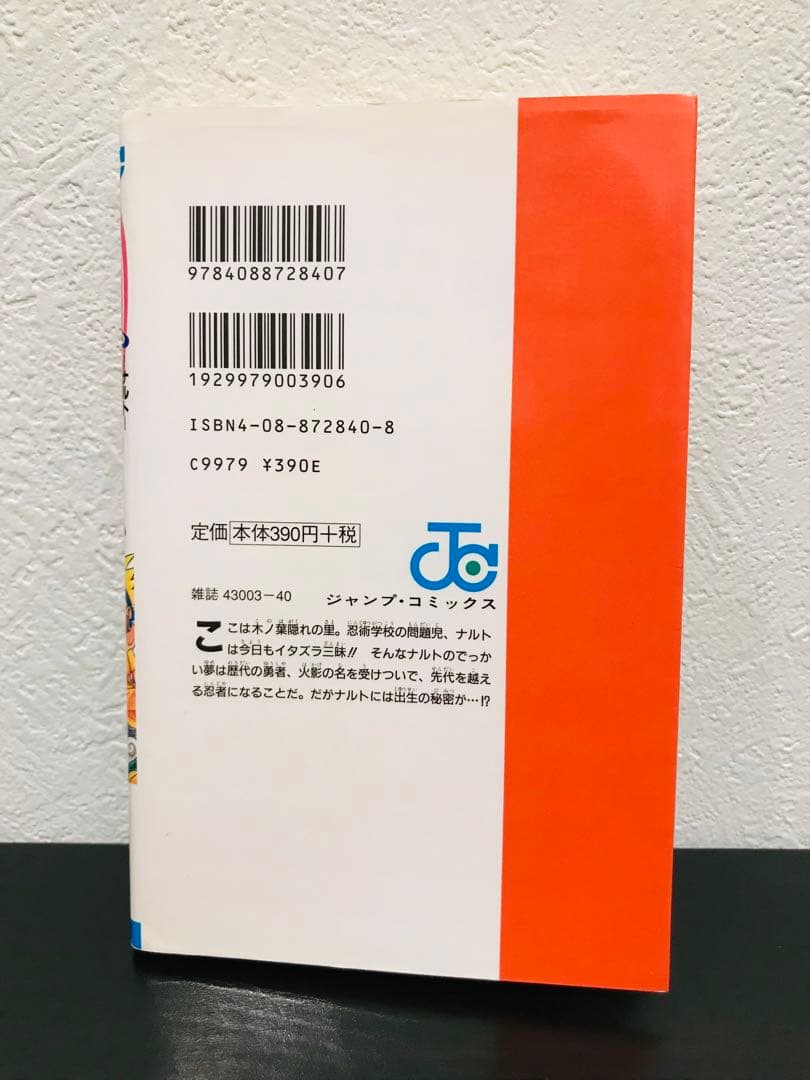 【早い者勝ち・初版】NARUTO-ナルト- 第1巻