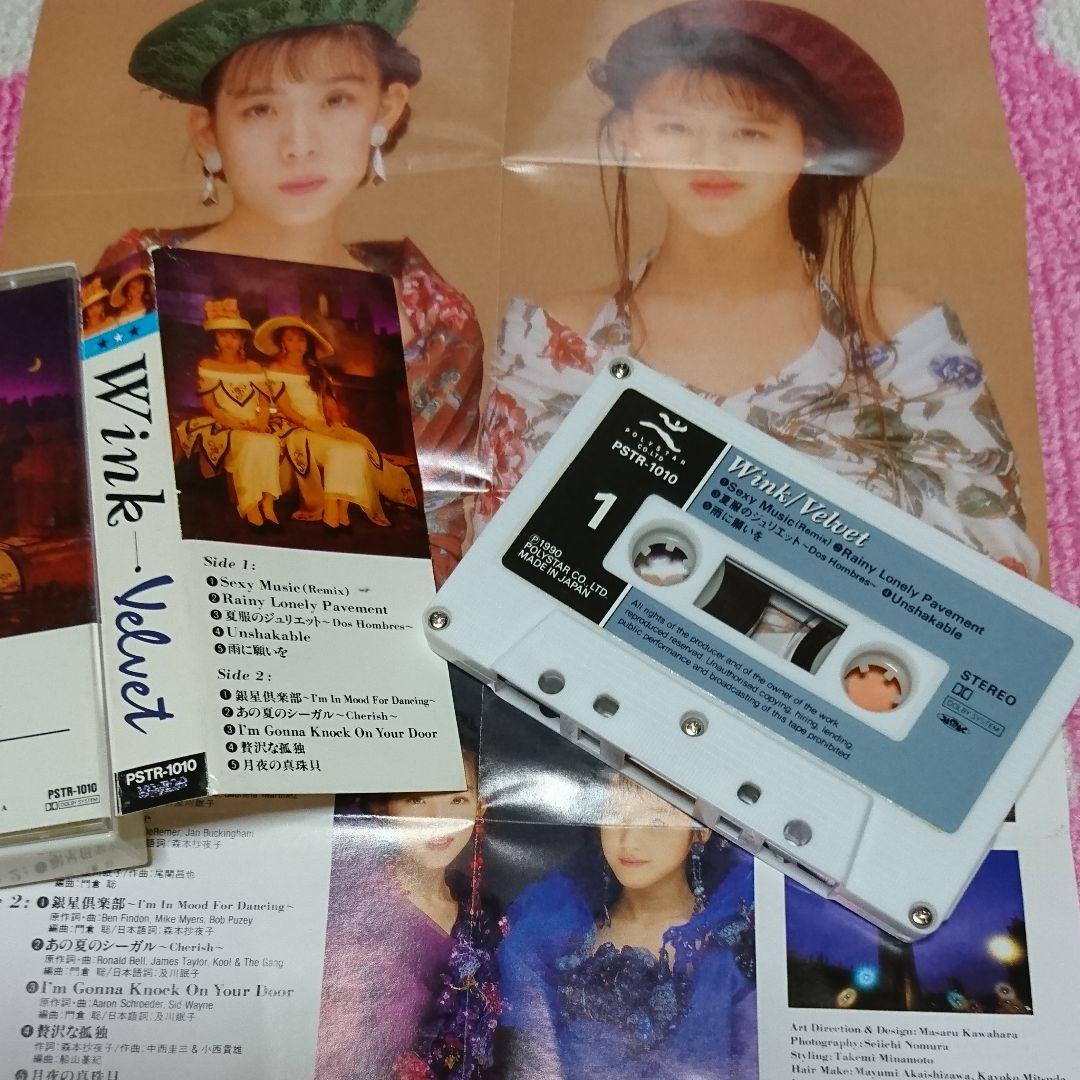 ❤️ Ｗink ウインク カセット 2 セット