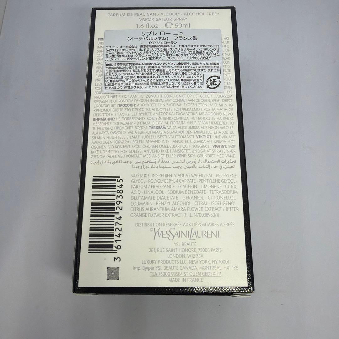 イヴ・サンローラン　リブレローニュ　新品未開封