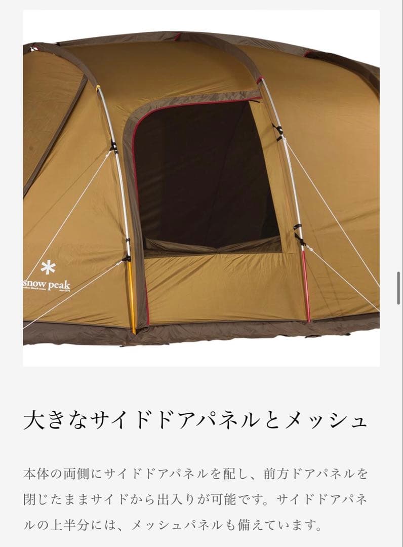 送料込！スノーピーク エントリー2ルーム エルフィールド TP-880R