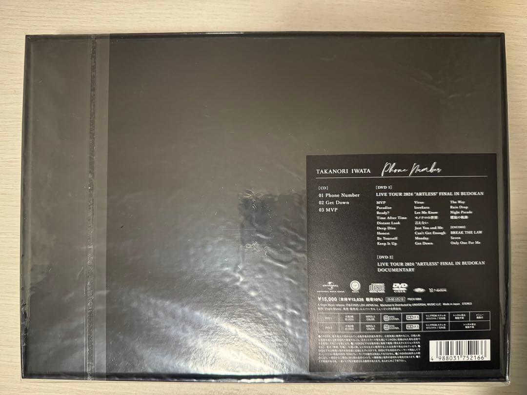 岩田剛典 Phone Number 完全受注生産限定デラックスBOX 値下げ中