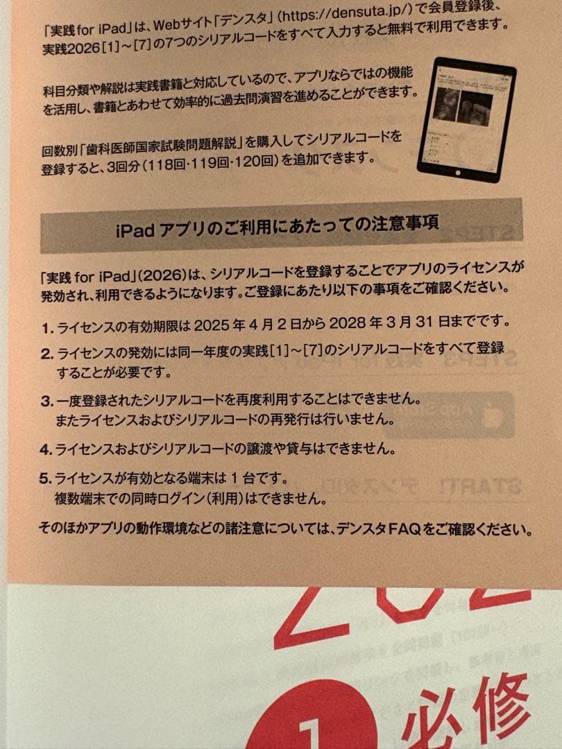実践2026 [最新版・未使用]歯科国試過去問麻布アカデミー