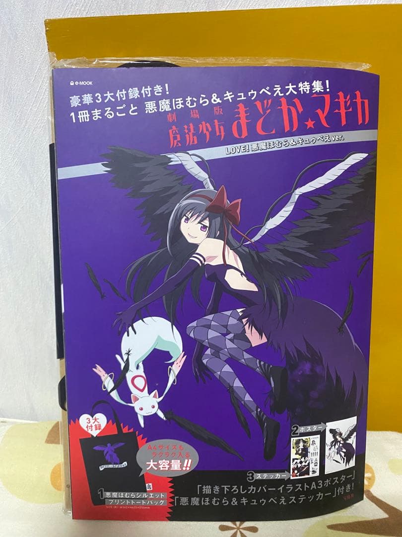 【美品】劇場版 魔法少女まどか⭐︎マギカ[新編]叛逆の物語 LOVE! 4冊セット