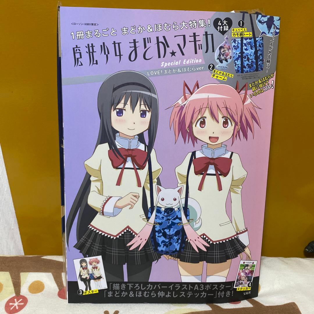 【美品】劇場版 魔法少女まどか⭐︎マギカ[新編]叛逆の物語 LOVE! 4冊セット