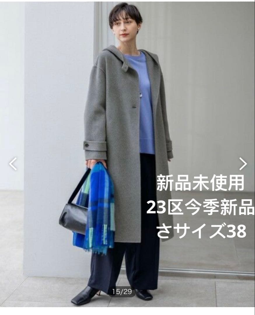 23区今季新品MANTECOPureリバー フード ロングコート未使用