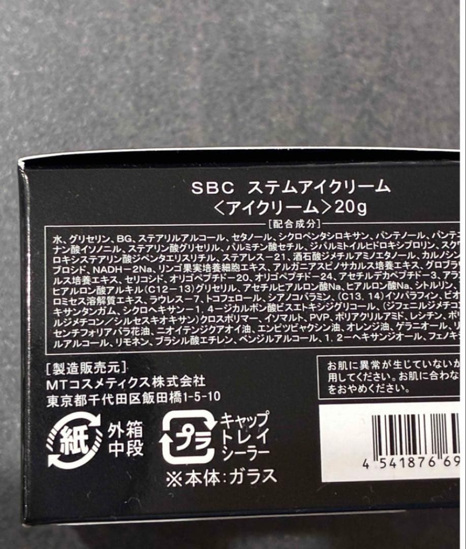 SBC × MT TRON ステムアイクリーム20g