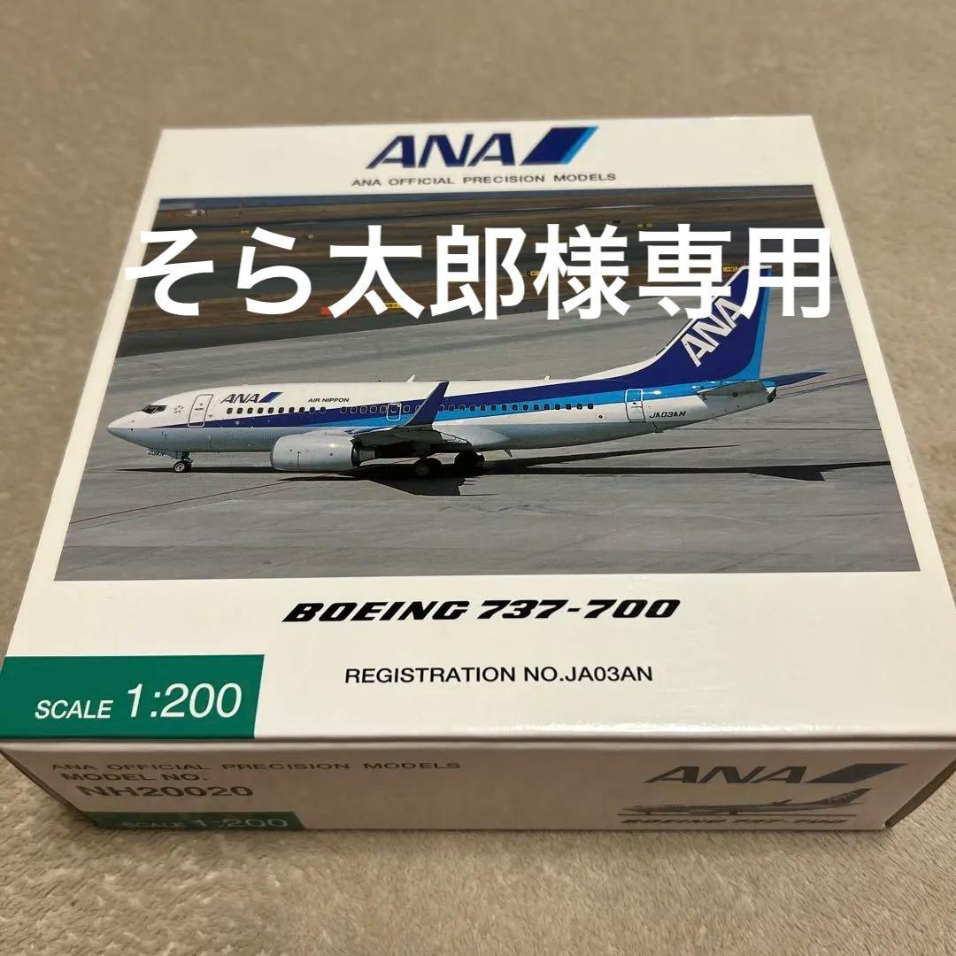 ANA Boeing 737-700 スケール1:200