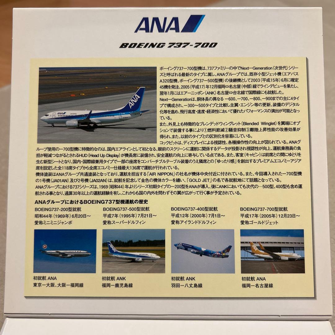 ANA Boeing 737-700 スケール1:200