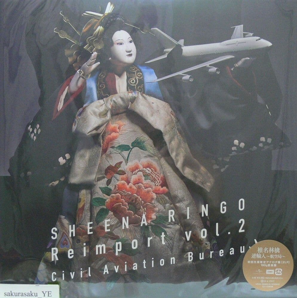 未使用品 アナログレコード LP盤 2枚組　椎名林檎　逆輸入　港湾局 ＋ 航空局