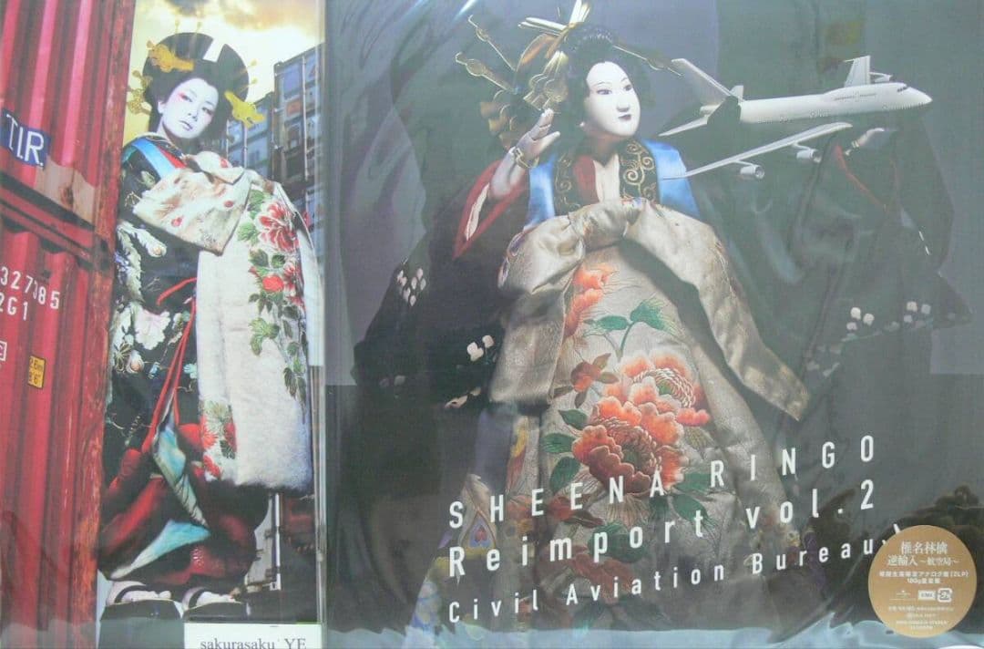 未使用品 アナログレコード LP盤 2枚組　椎名林檎　逆輸入　港湾局 ＋ 航空局