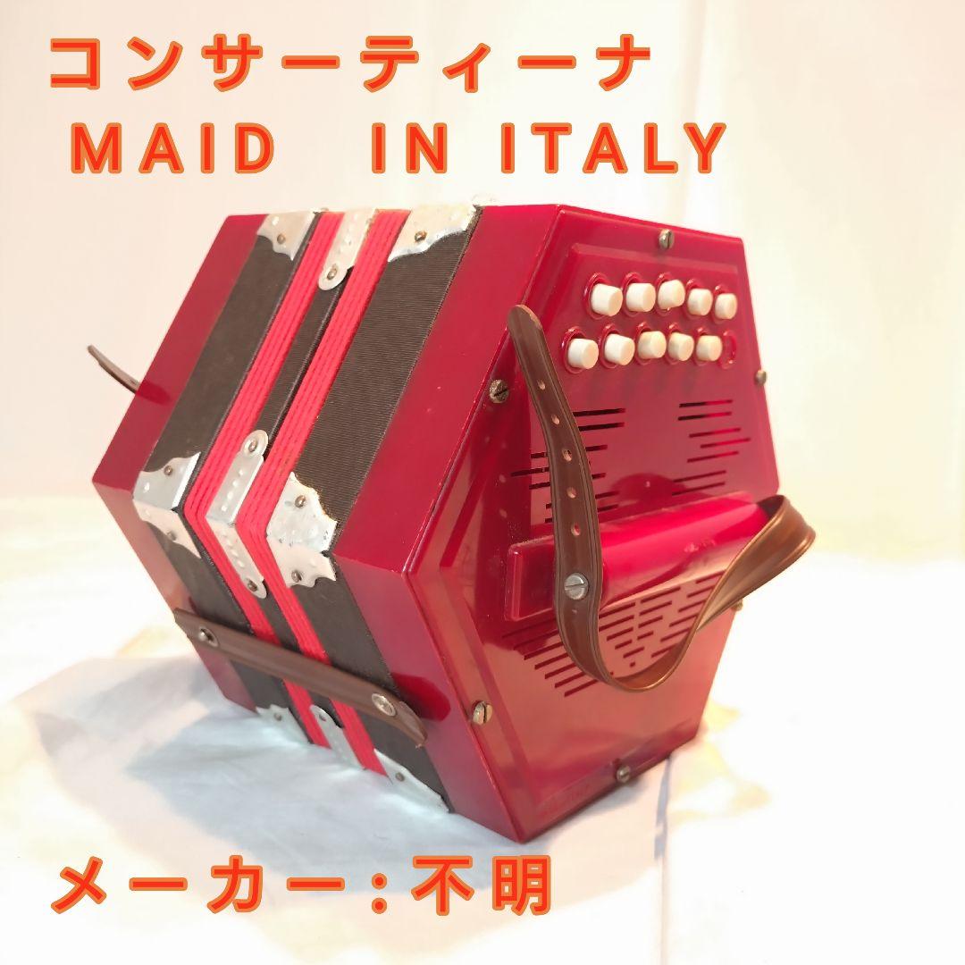 メーカー不明　楽器　コンサーティーナ　20ボタン　ビンテージ イタリア製