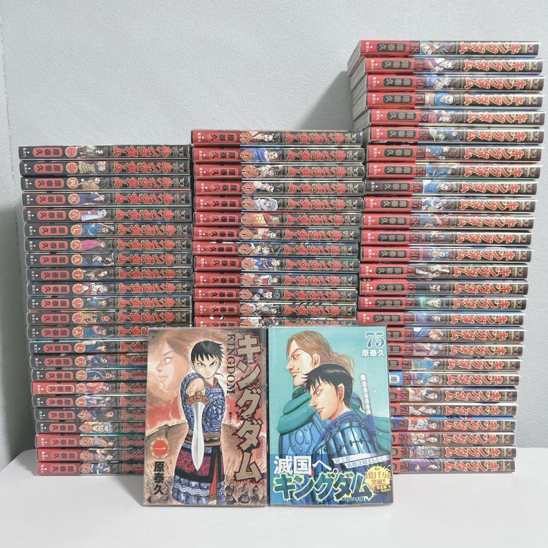 【週末限定価格】ブックカバー付き&帯多数 キングダム全巻セット〈1〜75〉