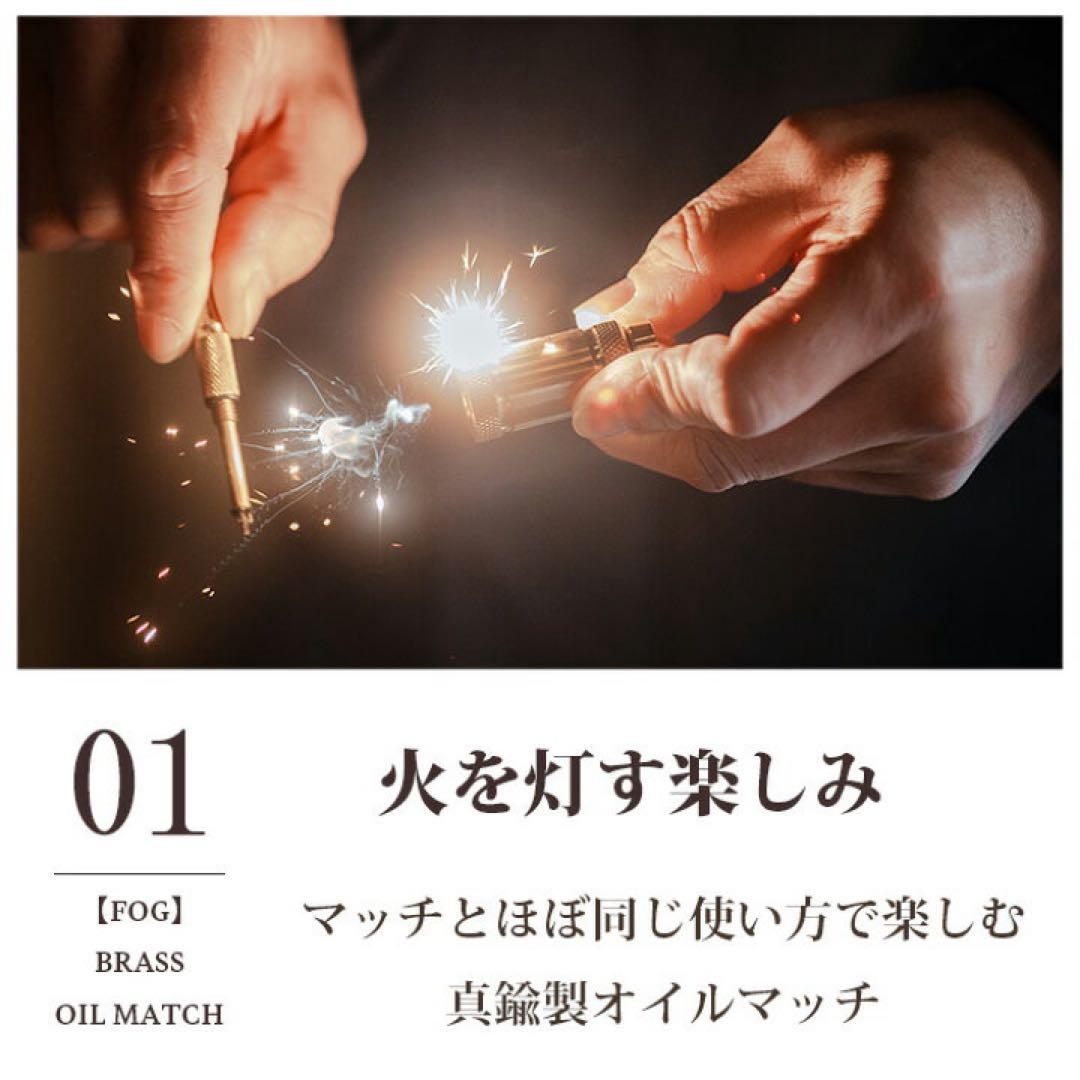 FUJIMEN OUTDOOR GEAR (FOG) 真鍮オイルマッチ